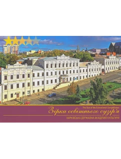 Зірка освітнього сузір'я. Харківська державна академія культури. Фото - набір поштових листівок