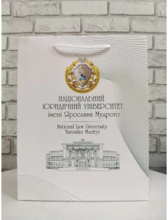 Пакет паперовий із символікою Національного юридичного університету імені Ярослава Мудрого (білий)