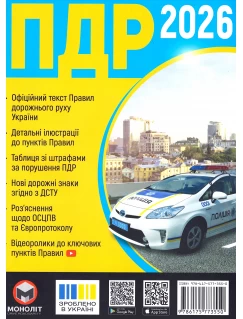 Правила Дорожнього Руху України 2026