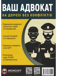 Ваш Адвокат. На дорозі без конфліктів