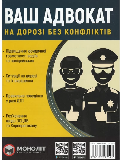 Ваш Адвокат. На дорозі без конфліктів