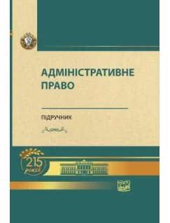 Адміністративне право