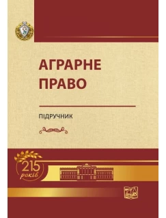 Аграрне право
