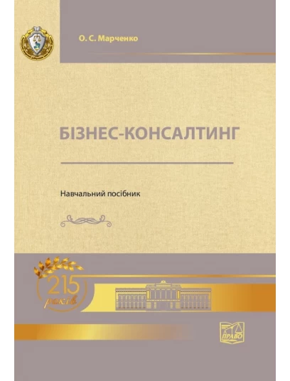 Бізнес-консалтинг