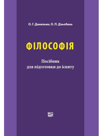 Філософія