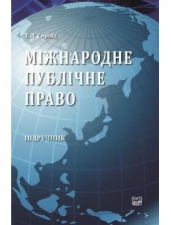 Міжнародне публічне право