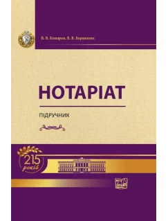 Нотаріат