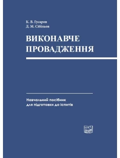 Виконавче провадження