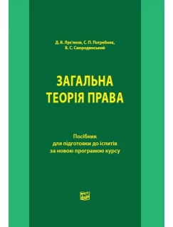 Загальна теорія права