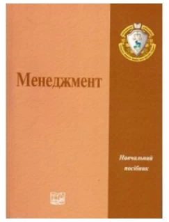 Менеджмент
