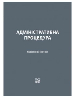Адміністративна процедура