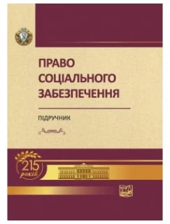 Право соціального забезпечення