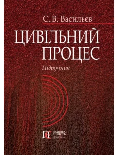Цивільний процес
