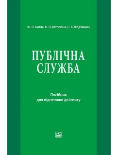 Публічна служба