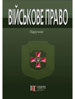 Військове право