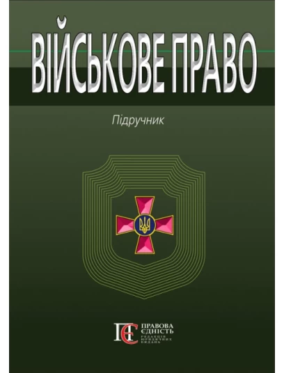 Військове право