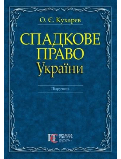 Спадкове право України