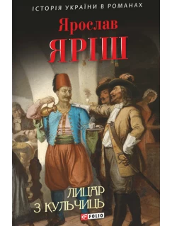 Лицар з Кульчиць