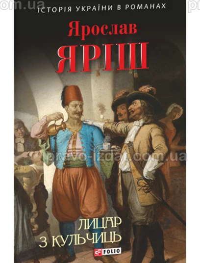 Лицар з Кульчиць : Проза - Видавництво "Право"
