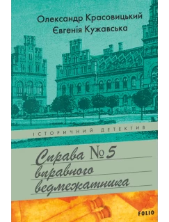 Справа вправного ведмежатника