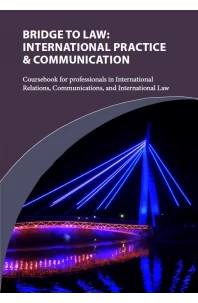 Bridge to Law: International Practice & Communication. Міст до права: міжнародна практика та мистецтво комунікації. Навчальний посібник для фахівців з міжнародних відносин, комунікацій та міжнародного права