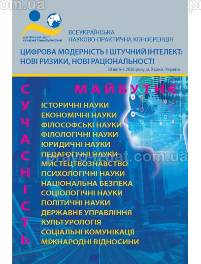 Цифрова модерність і штучний інтелект: нові ризики, нові раціональності :  - Видавництво "Право"