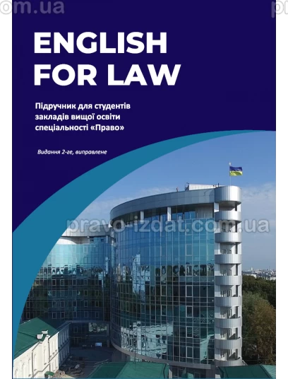 English for Law :  - Видавництво "Право"