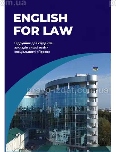 English for Law :  - Видавництво "Право"
