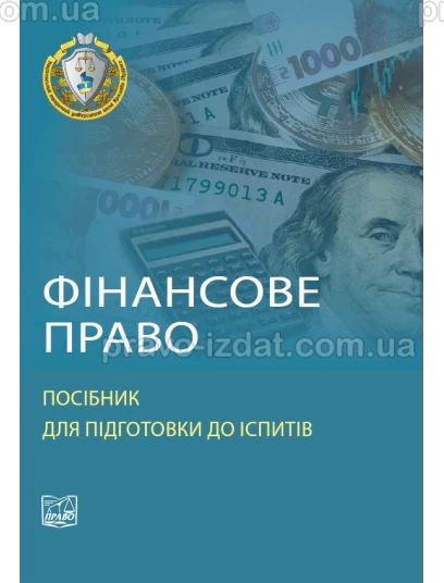 Фінансове право :  - Видавництво "Право"
