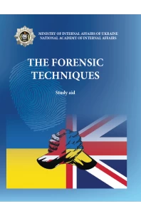 The forensic techniques : study aid. Криміналістична техніка. Навчальний посібник (англійською мовою)