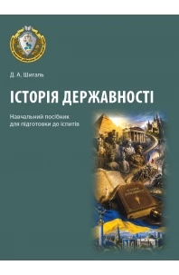 Історія державності