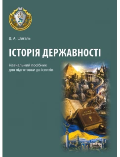 Історія державності