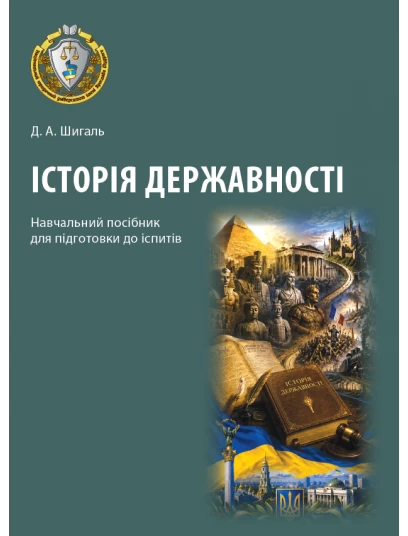 Історія державності
