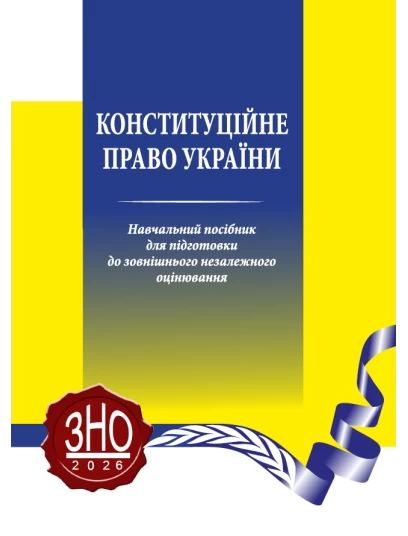 Конституційне право України Конституційне право України