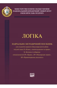 Логіка