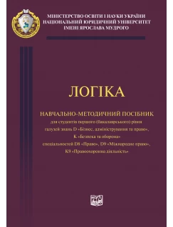 Логіка