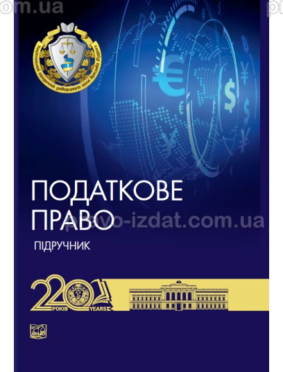 Податкове право України : Підручники - Видавництво "Право"
