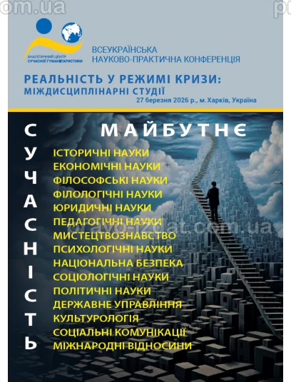 Реальність у режимі кризи: міждисциплінарні студії :  - Видавництво "Право"