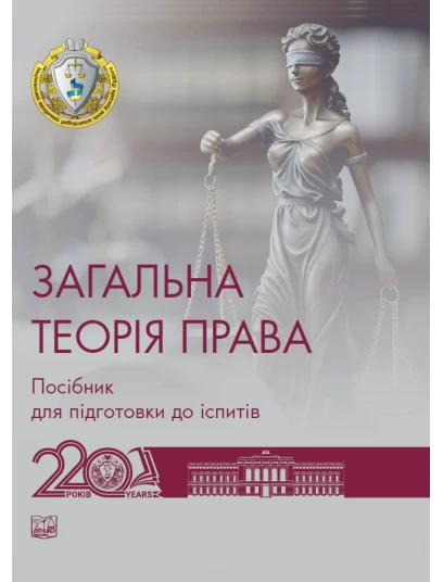 Загальна теорія права